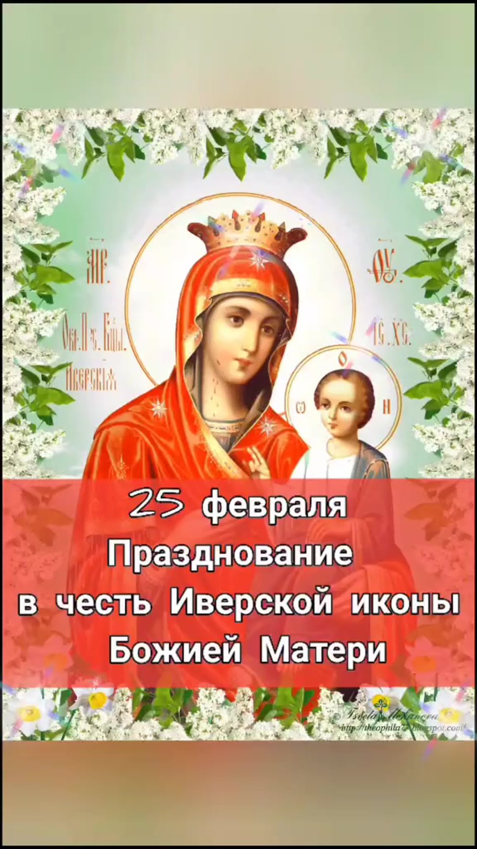 Иверская икона Божией матери праздник 26 октября