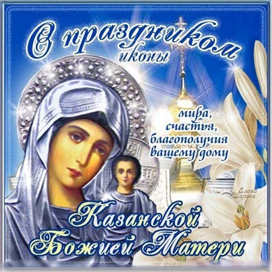 Казанская икона Божией матери праздник 2022
