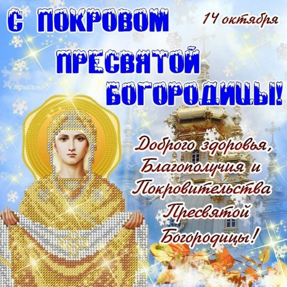 Рисунок к празднику Покрова