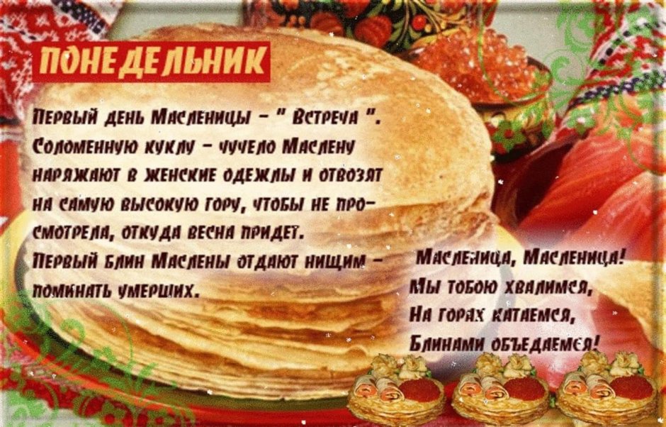 Масленичная неделя