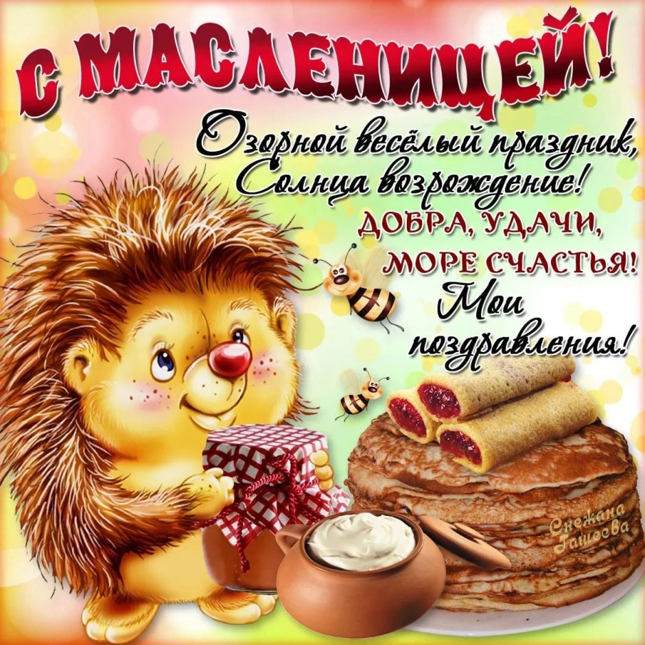 Открытки с Масленицей