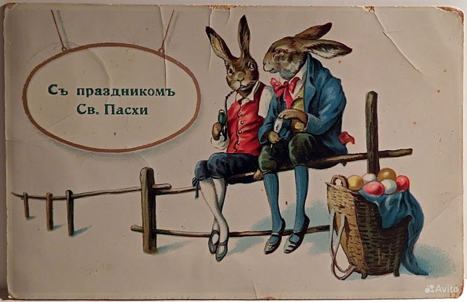 Дореволюционные открытки с Пасхой с зайчиками