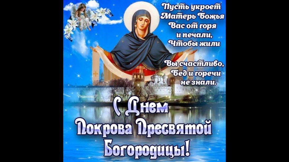 Богородица Покрова