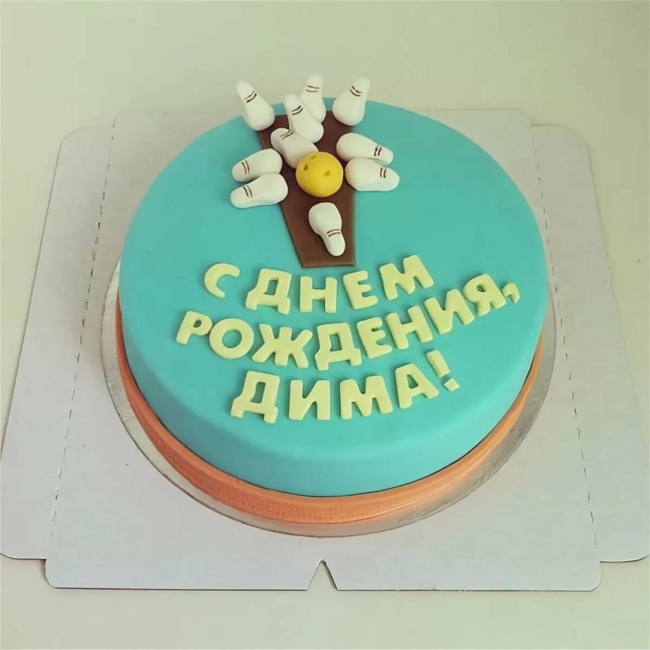 С днем рождения никитазе