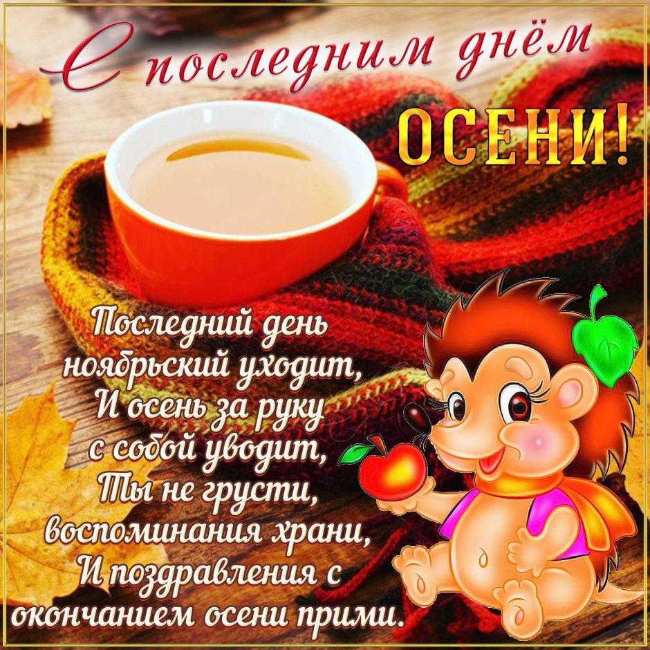 С последнениим днем ОС