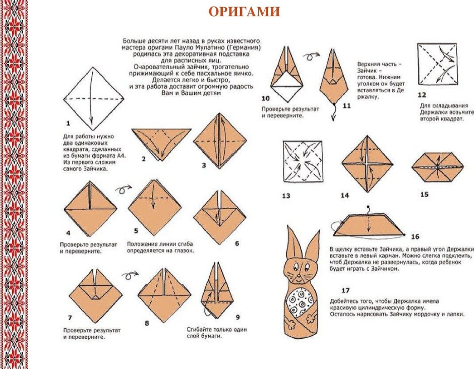 Оригами Пасхальный заяц подставка для яиц