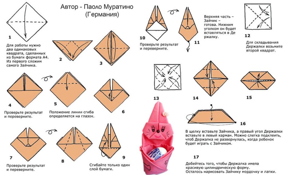 Оригами Пасхальный заяц схема