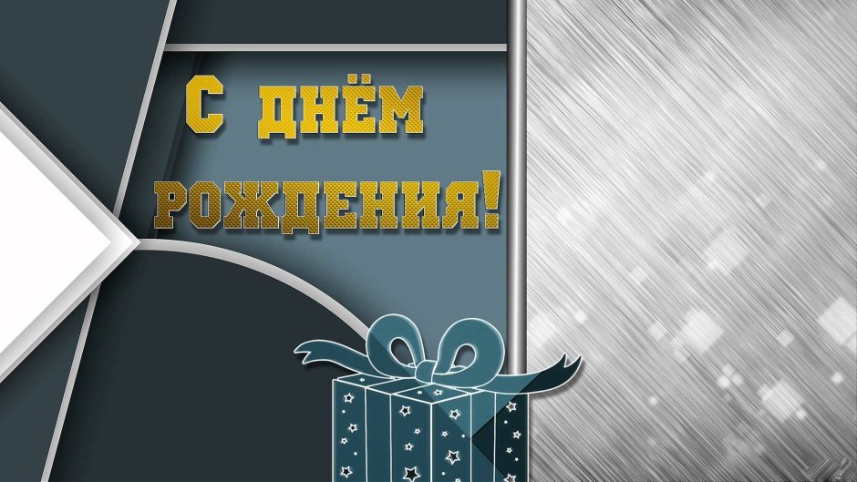 Birthday на белом фоне