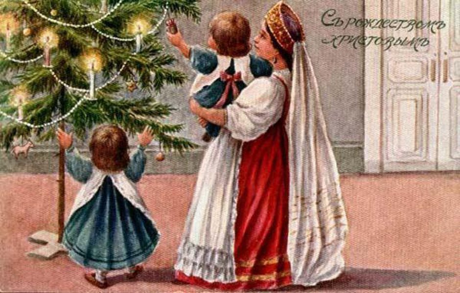 Рождественская открытка 19 века в России