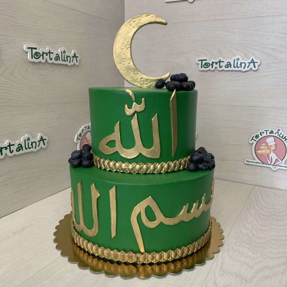 Мусульманский торт на день рождения