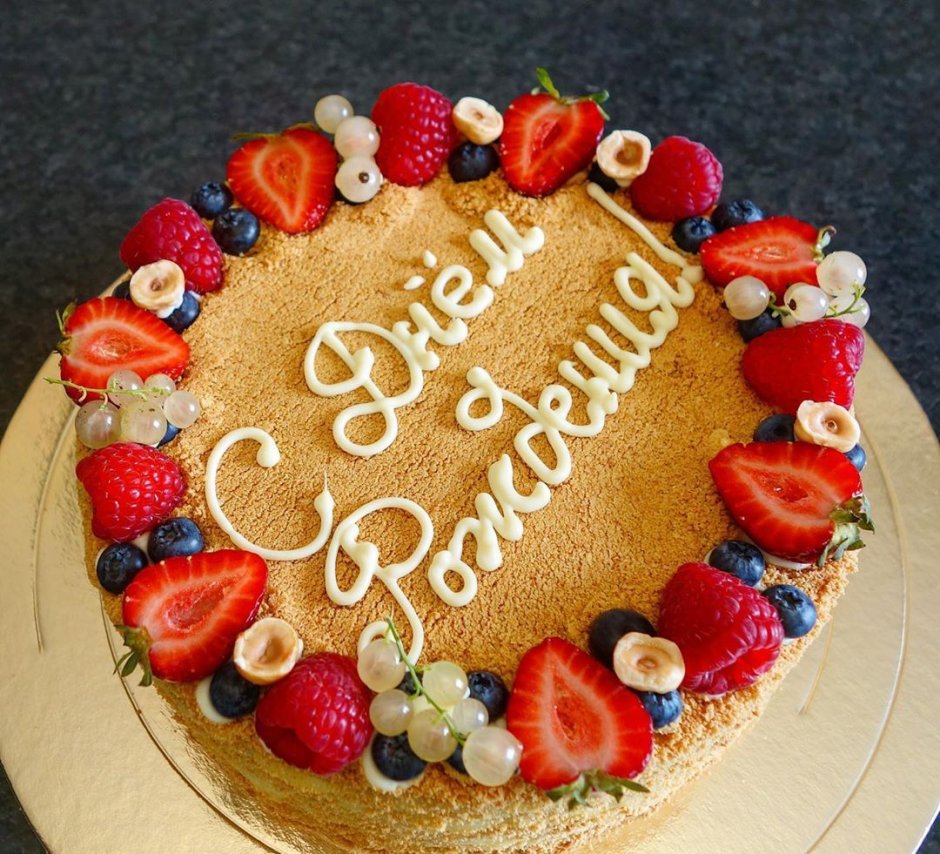 Торт с надписью Happy Birthday