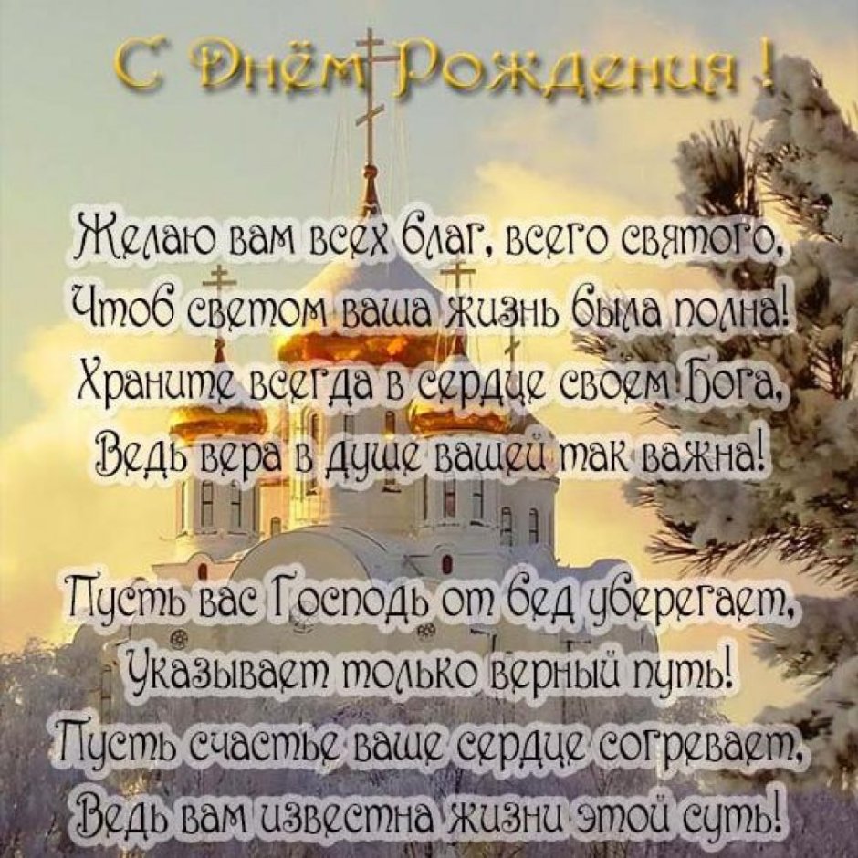 Христианские пожелания