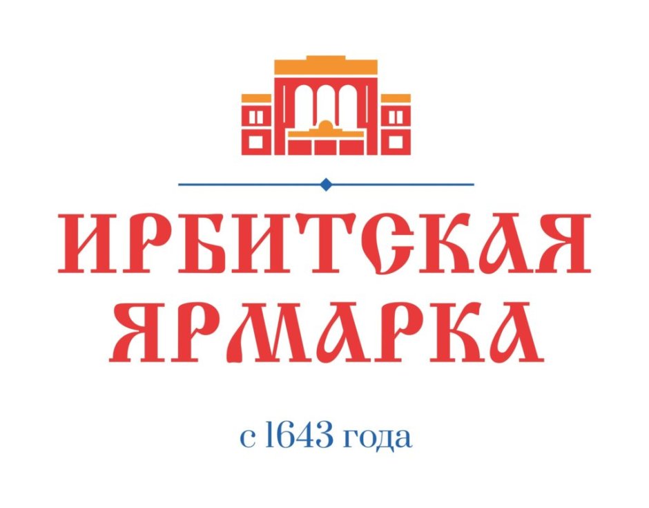 Ирбит площадь Ленина ярмарка