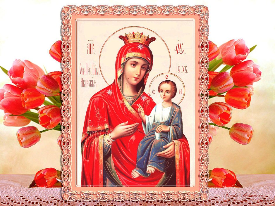 С днем Иверская икона Божией матери