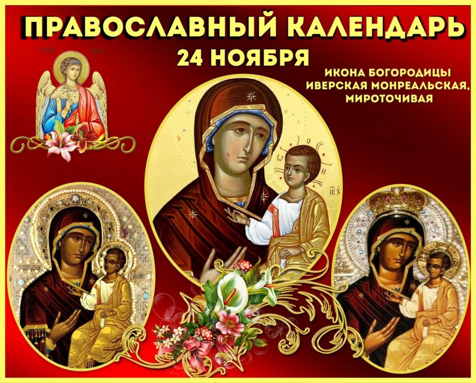 С праздником Иверской иконы Божией матери гифки