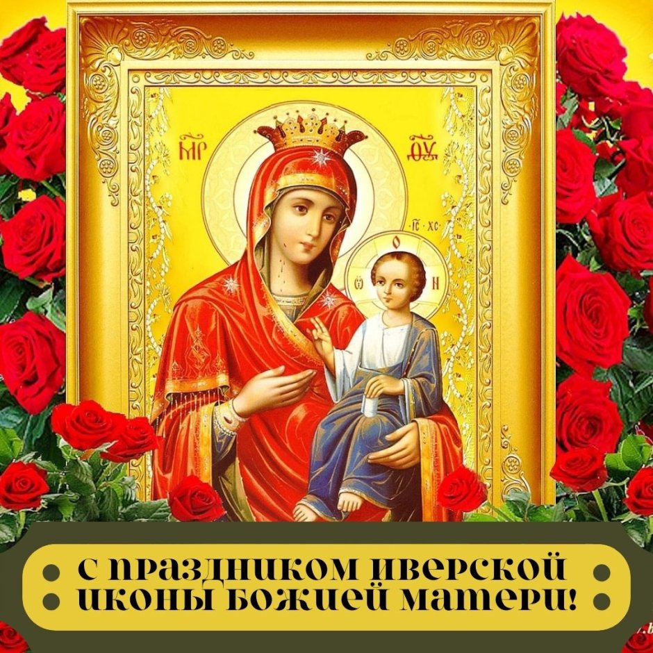 Православие Иверская икона Божьей матери