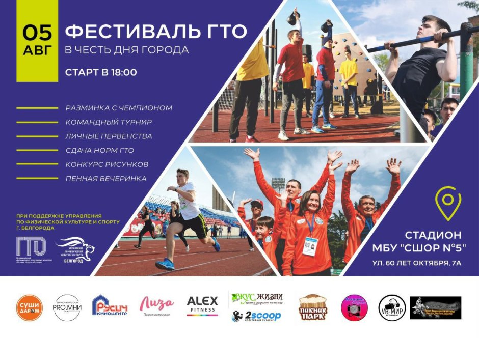 Спортивные фестивали в Москве
