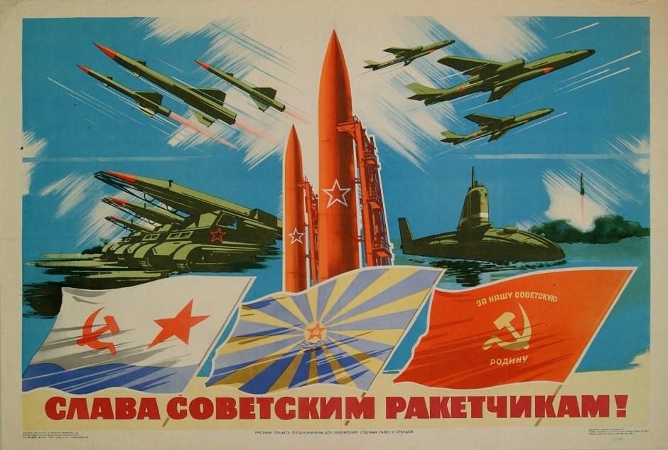 Плакаты вс СССР