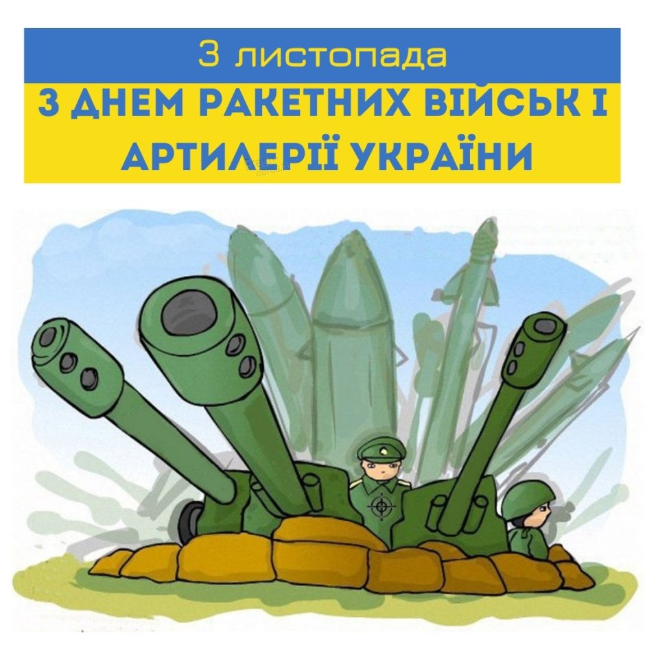 День артиллерии