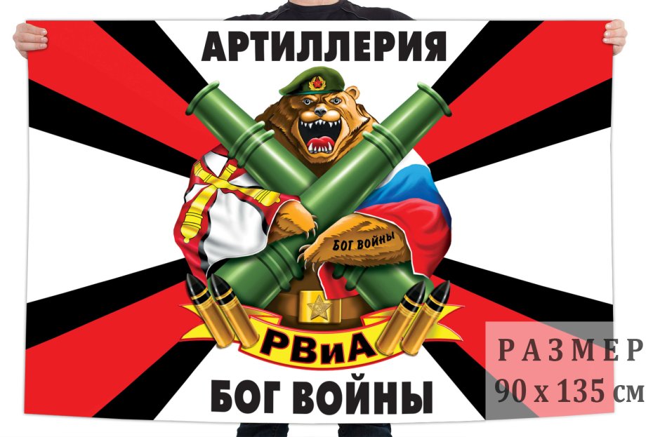 165 Артиллерийская бригада флаг