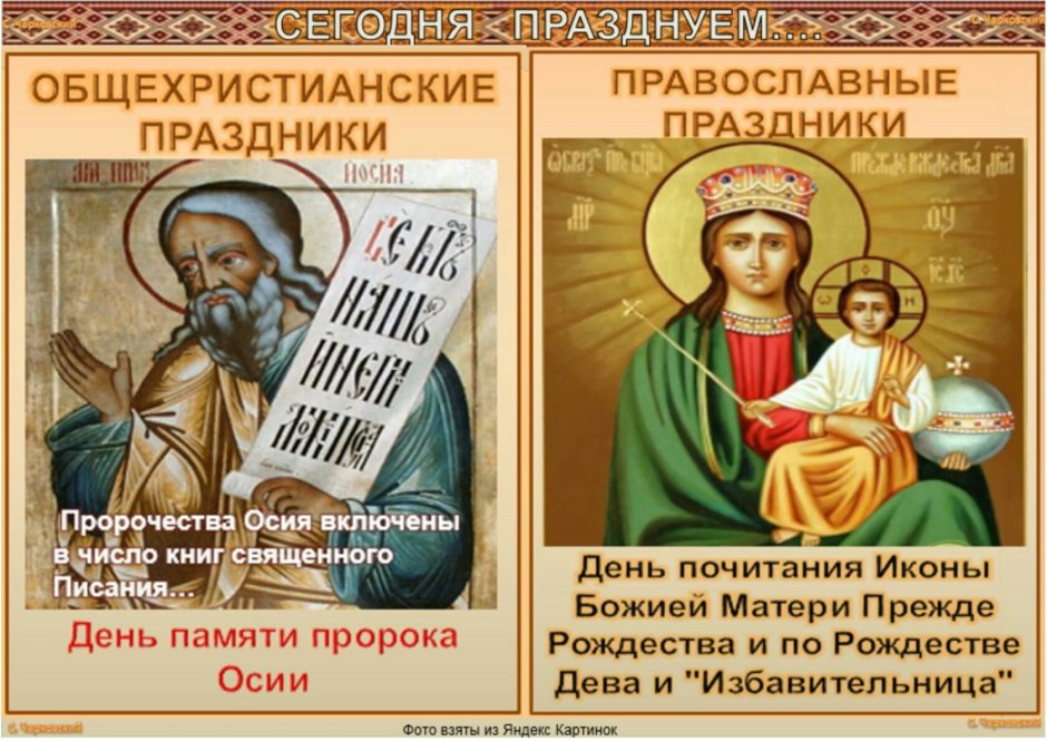 30 Октября православный календарь