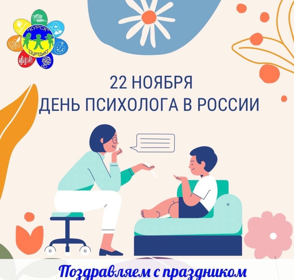 22 Ноября день психолога картинки