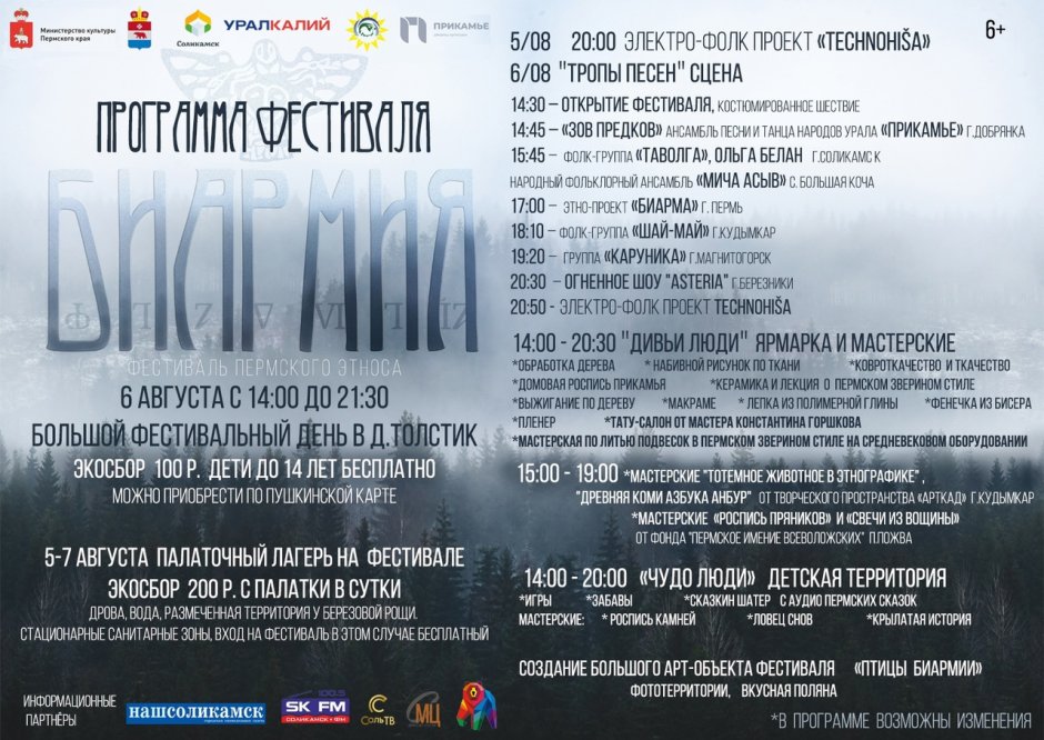 Фестиваль Биармия 2022 Соликамск