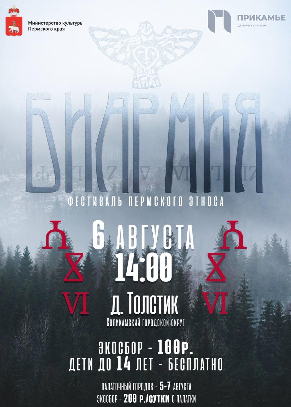 Фестиваль Биармия 2022 Соликамск