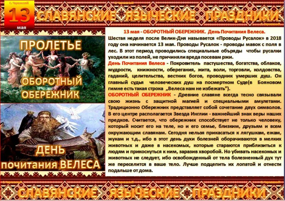 Славянские праздники в мае