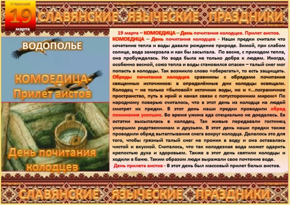 Константиновы круги в народном календаре