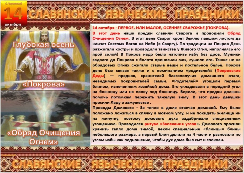 Покров Славянский праздник