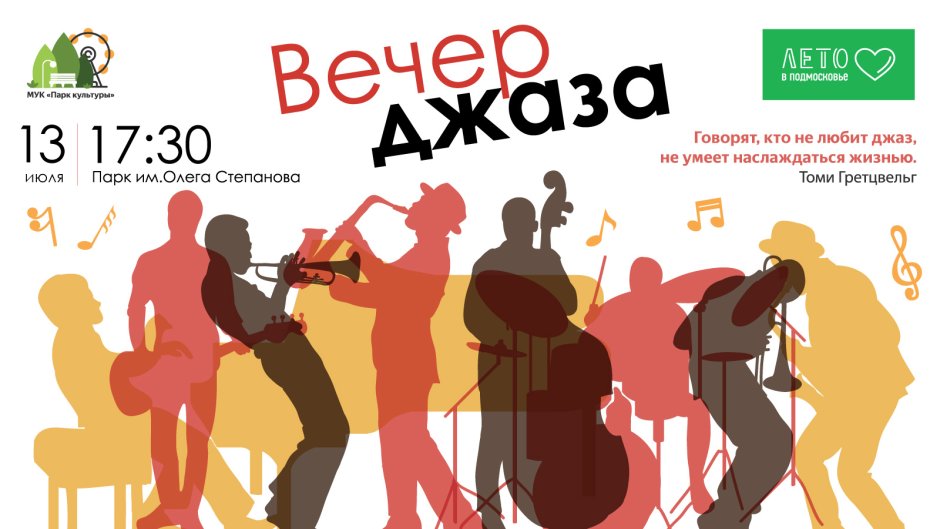 Фестиваль джаза в Москве 2022