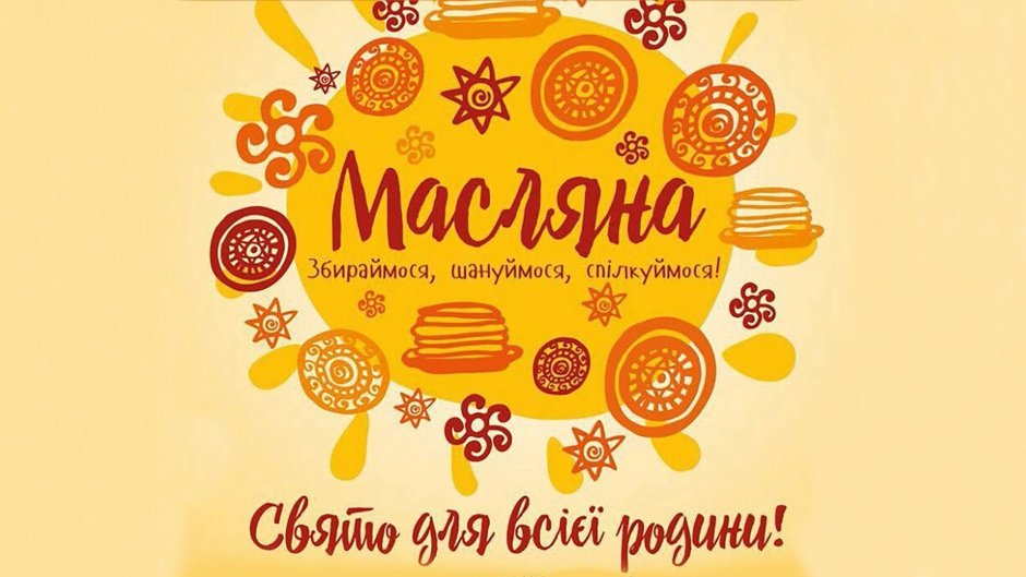 Масленица фон