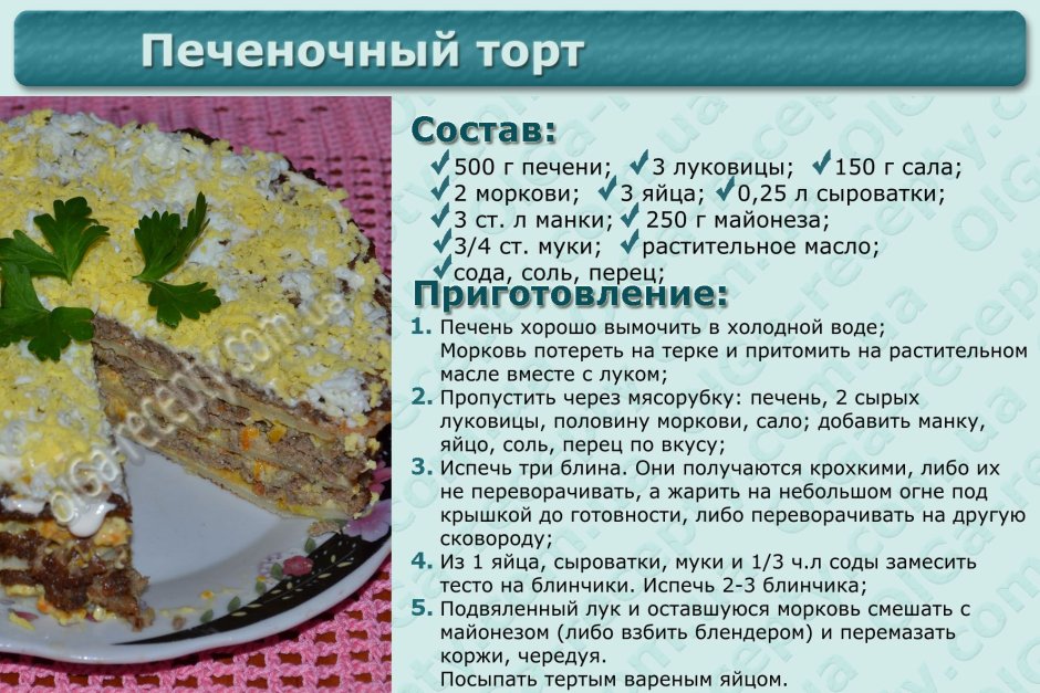 Пирог печеночный блинчатый