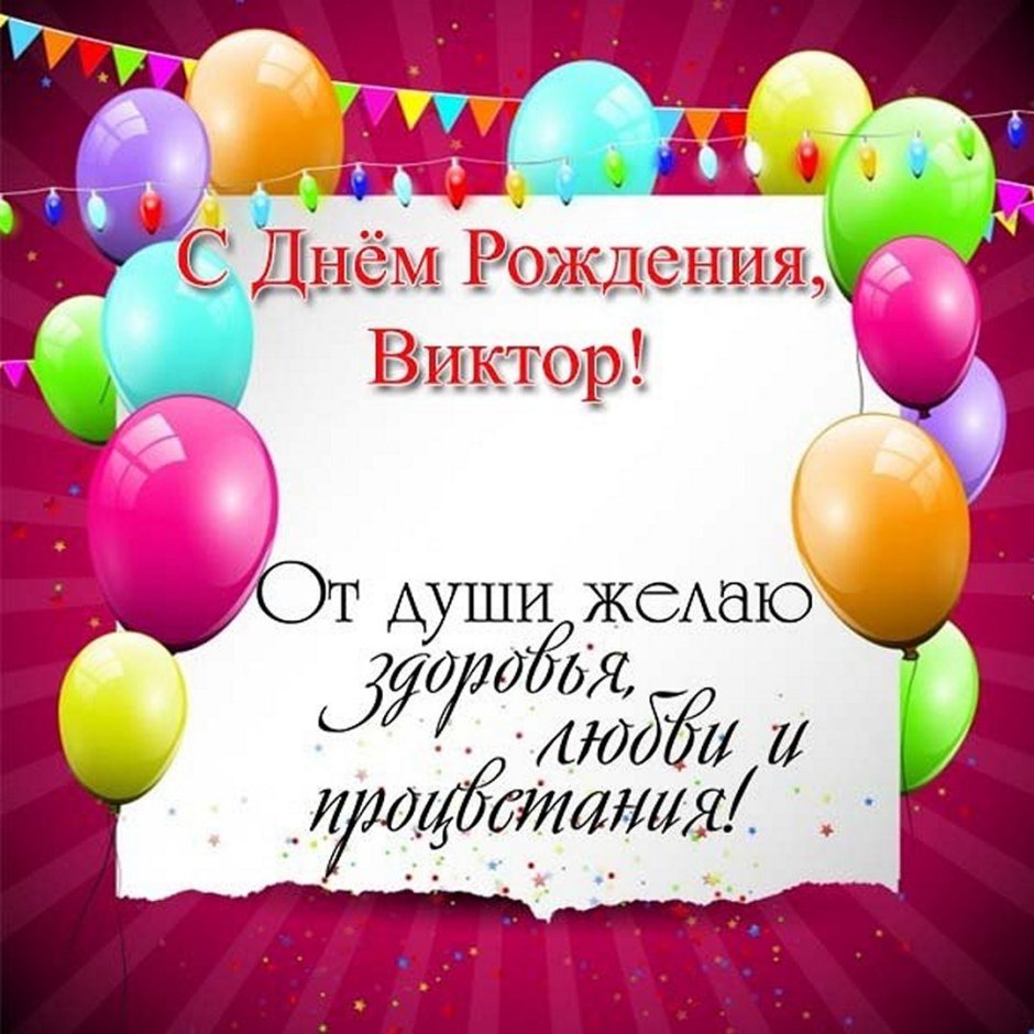 Поздравления с днём рождения Василию прикольные
