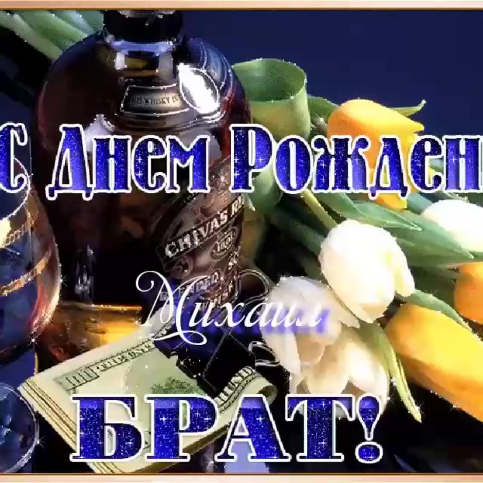 С днём рождения Артур