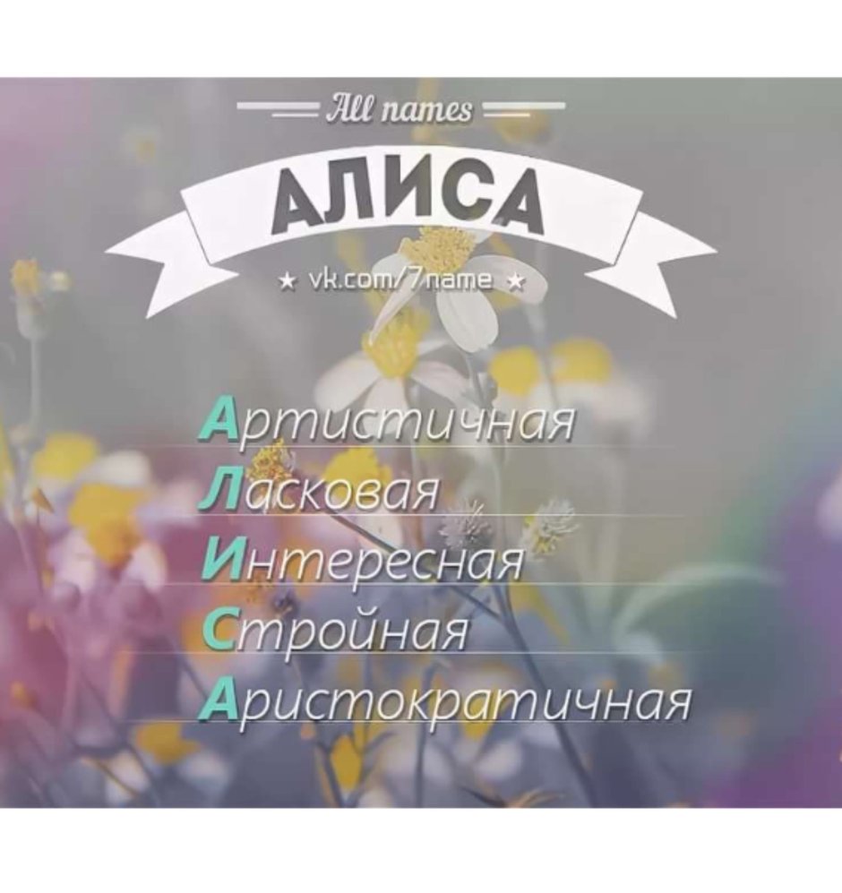 Алиса стихи