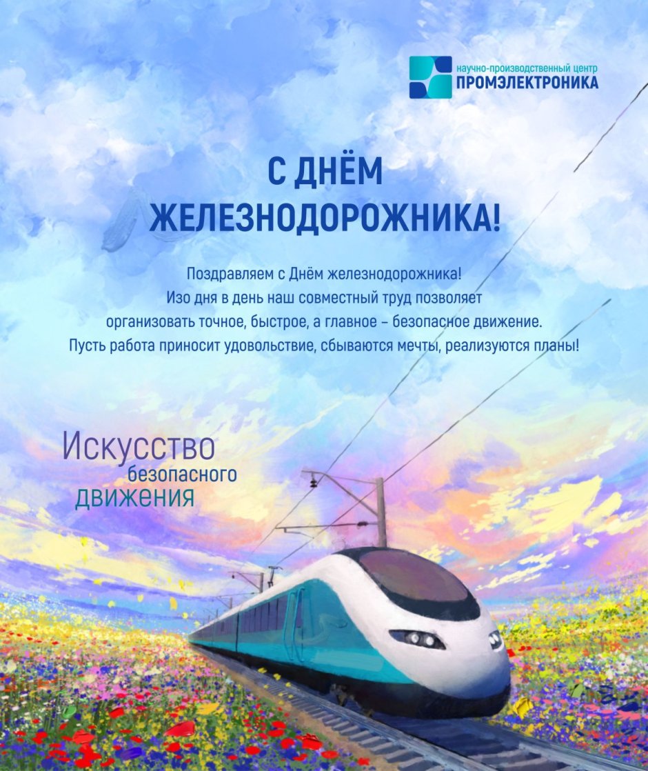 День железнодорожника в 2020 в России