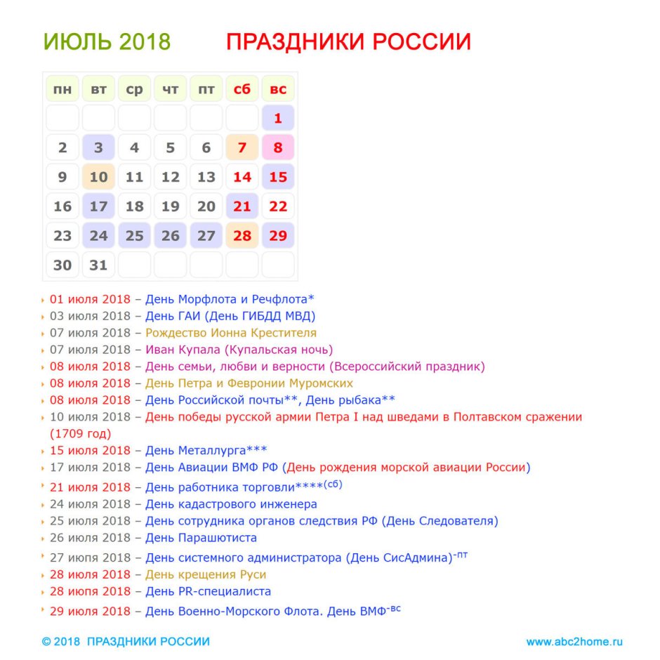 Праздники в июле в России