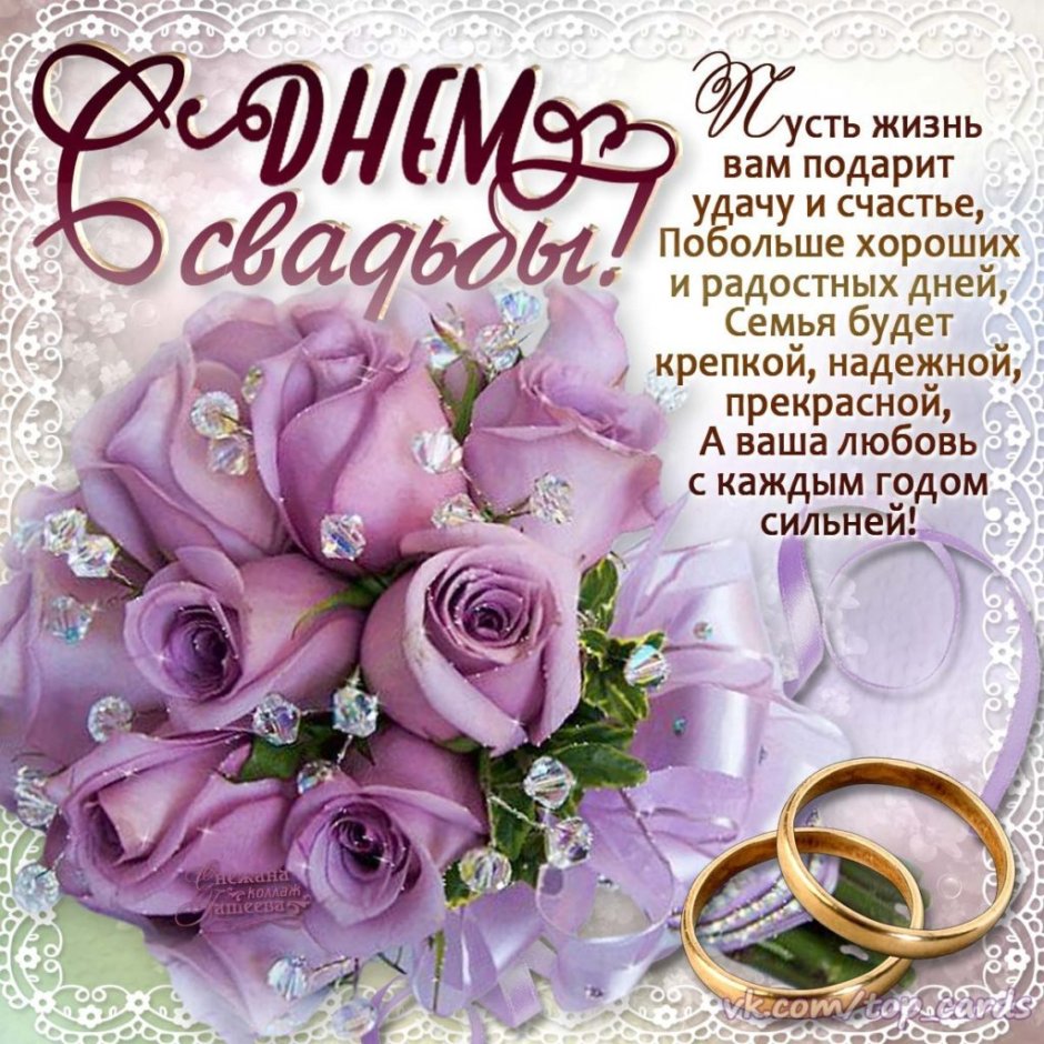 Поздравление со свадьбой подруге (С множеством фото) - витамин-п-байкальский.рф