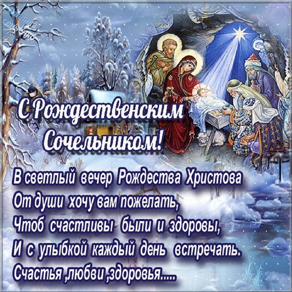 Поздравление владыке с Рождеством Христовым