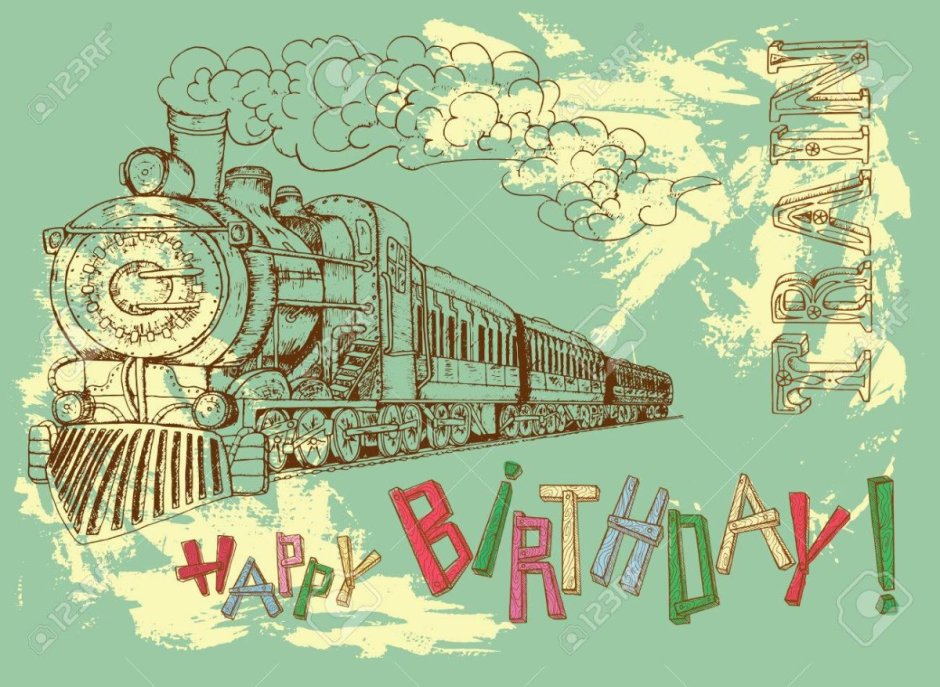 Открытка с днем рождения с поездом