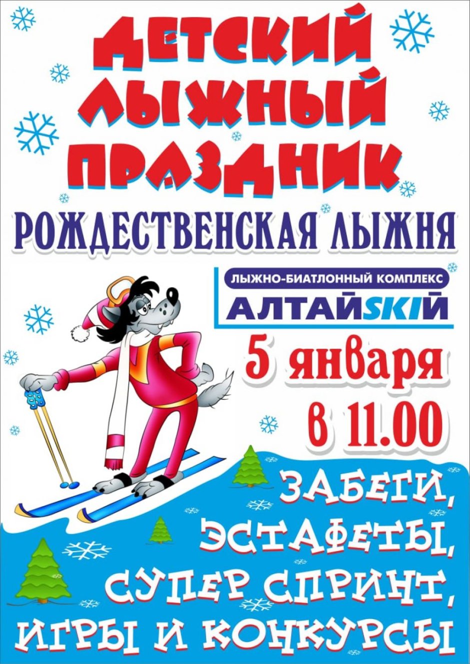 Плакат Лыжня