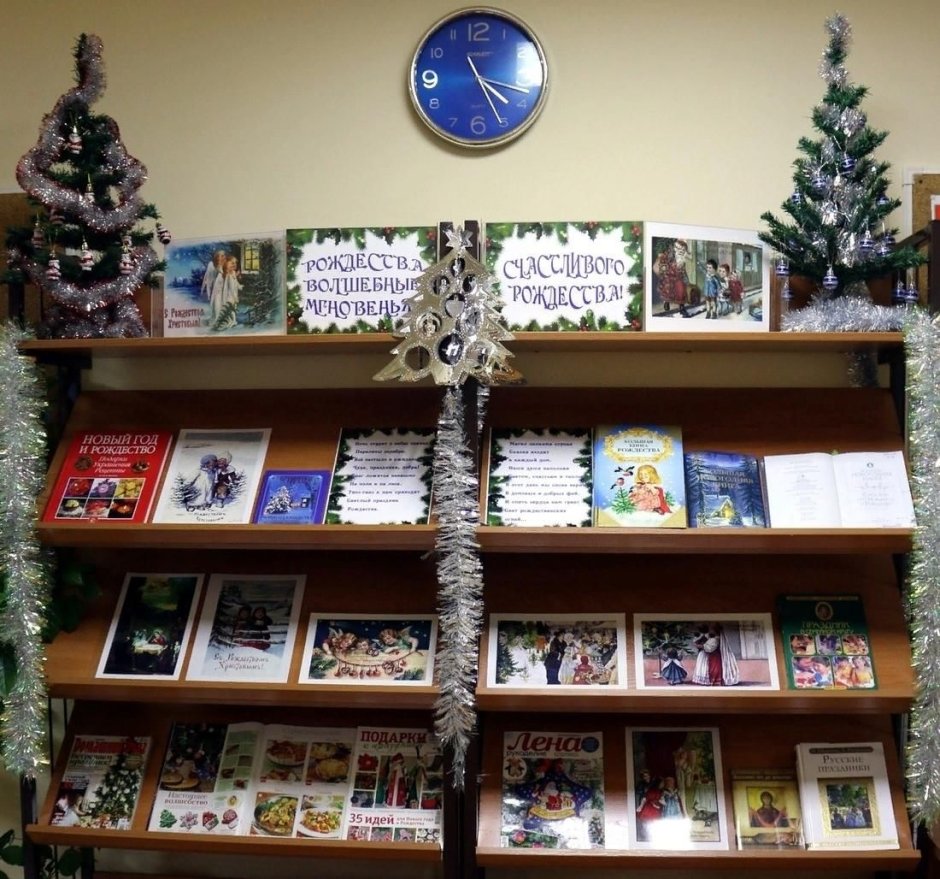 Книжная выставка свет рождественской звезды в библиотеке