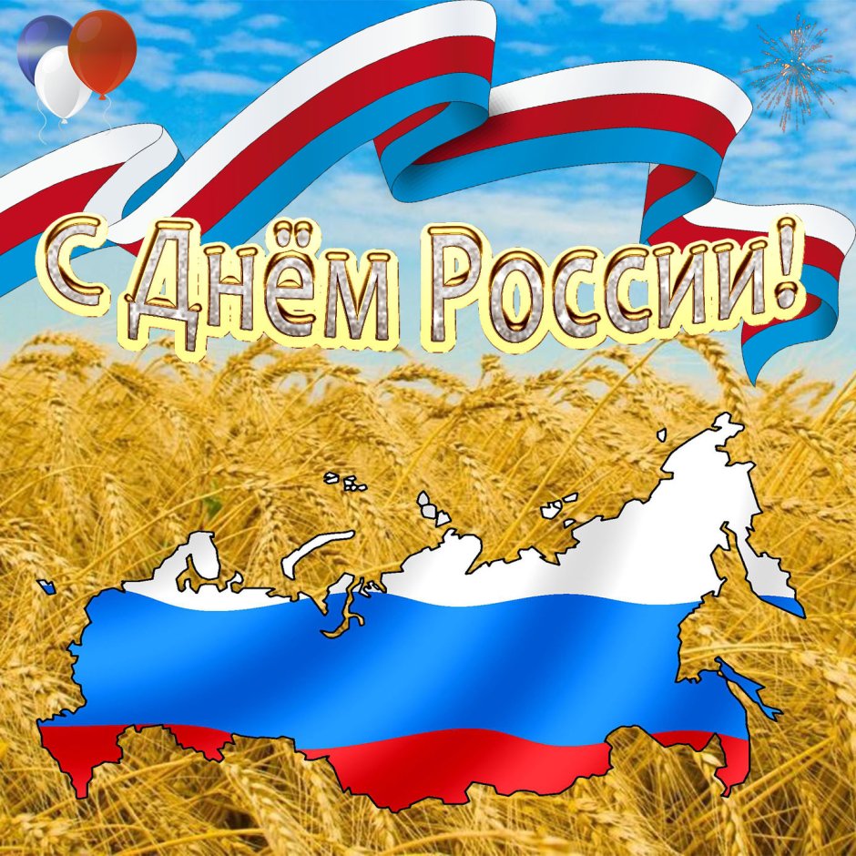 День России карта
