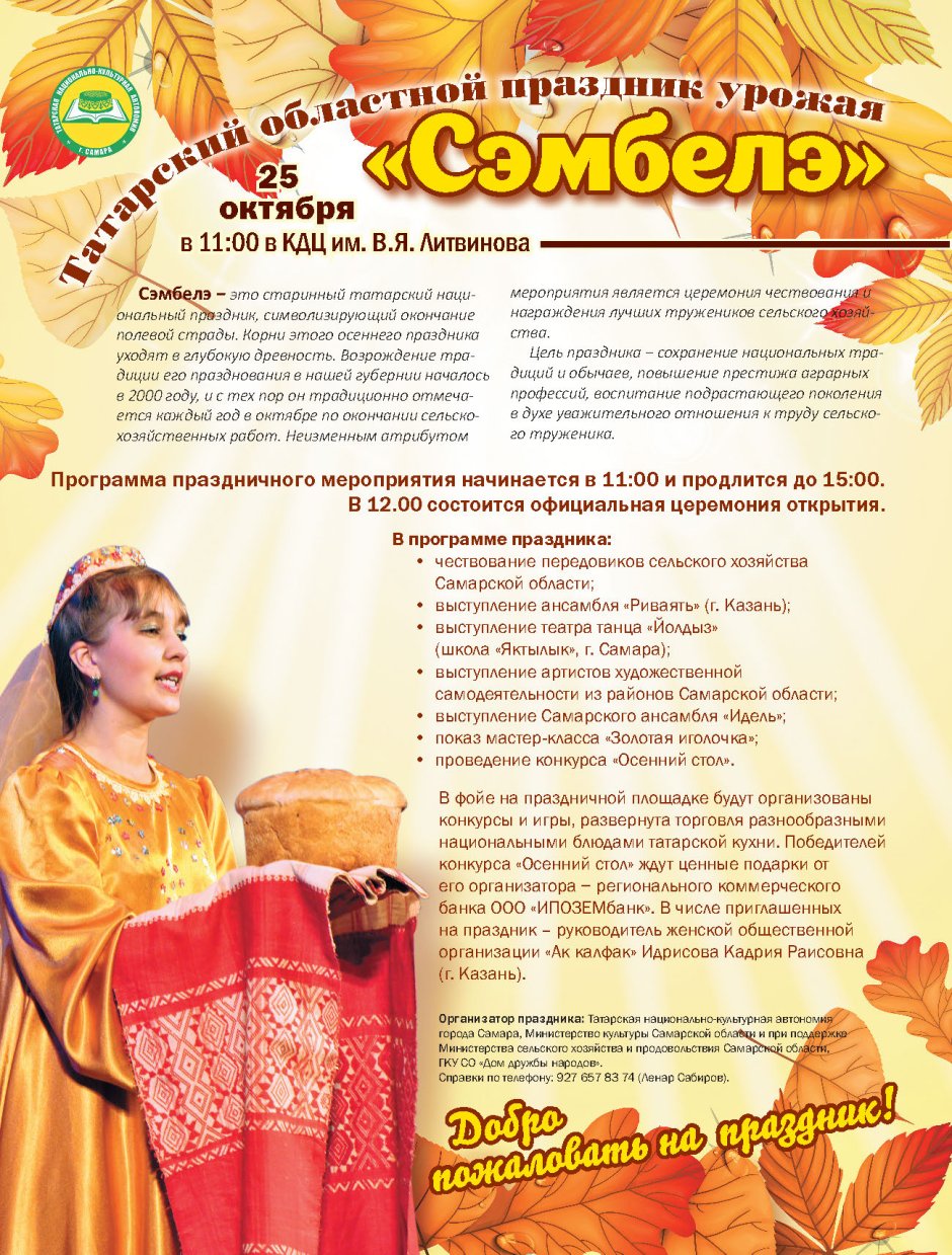 Татарские праздники в октябре