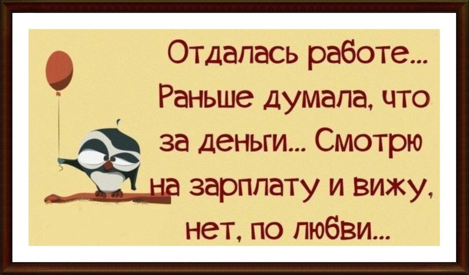 Цитаты про работу смешные