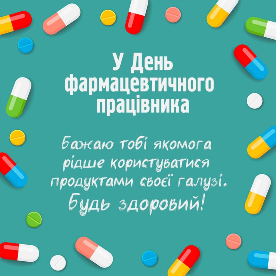 День фармацевта в России в 2022