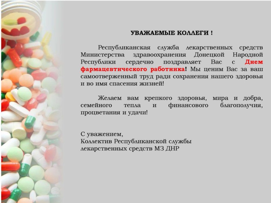 День фармацевтического работника 2022 в России