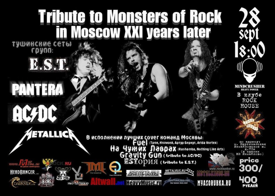 "Monsters of Rock". 1991 Год, Москва.